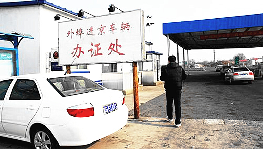 进京证最新政策，开启自然美景探索之旅的通行证