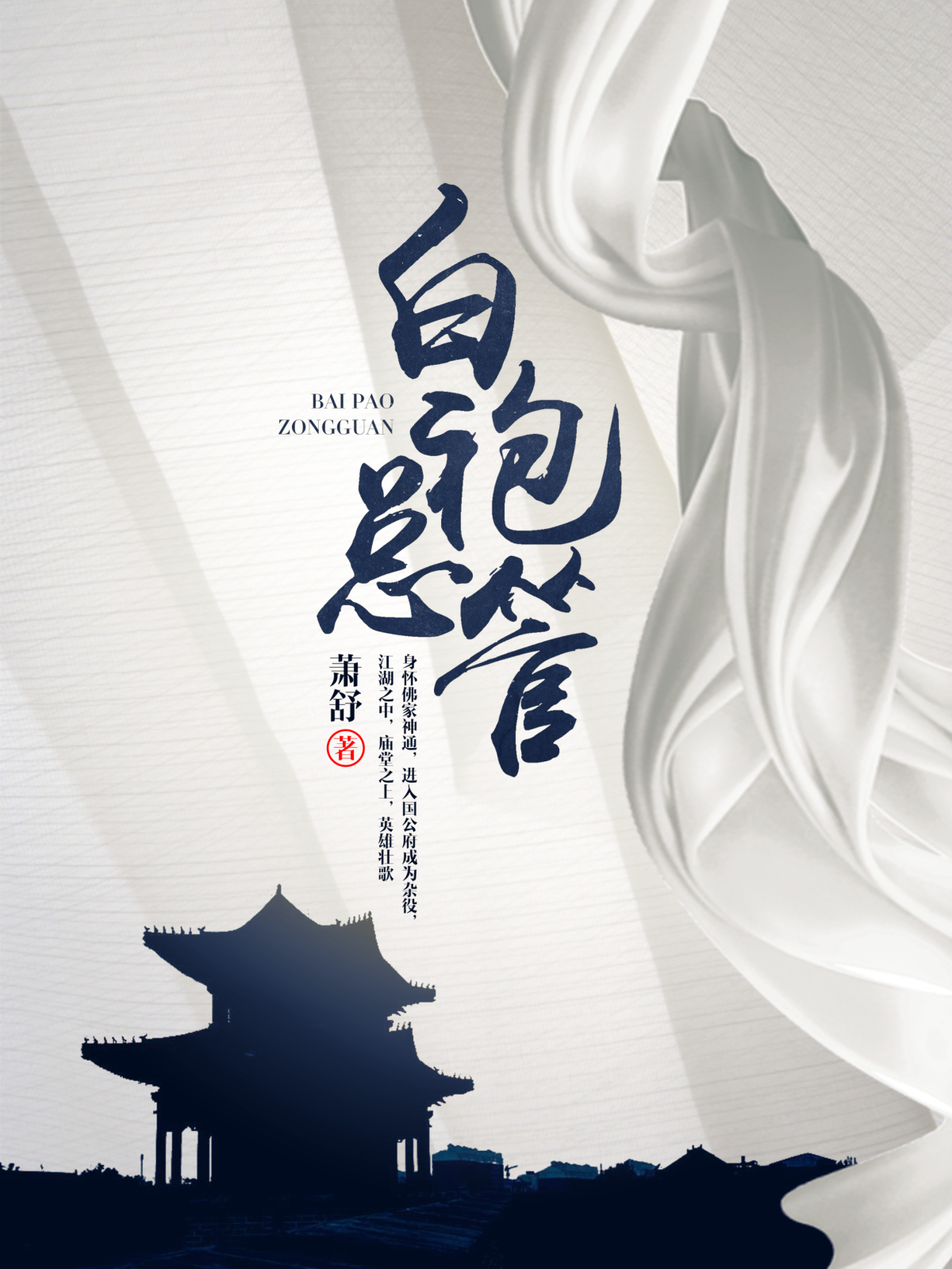 白袍总管，自然美景的探索之旅最新章节列表