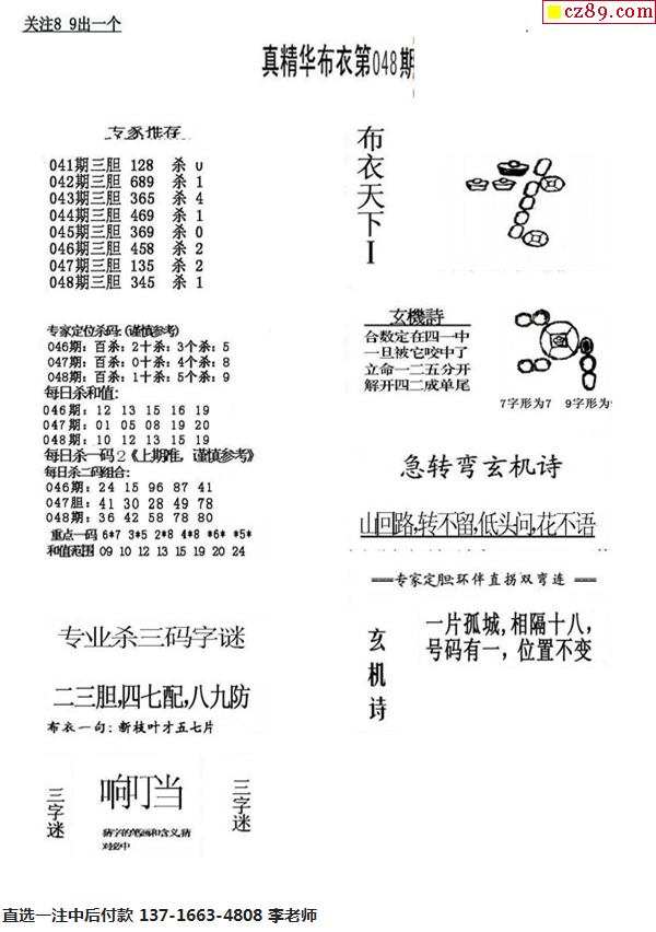 正版真精华布衣天下,灵活执行方案_专属版8.191