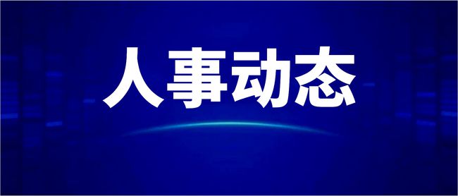 四川最新任免，开启一场友情之旅的温馨篇章