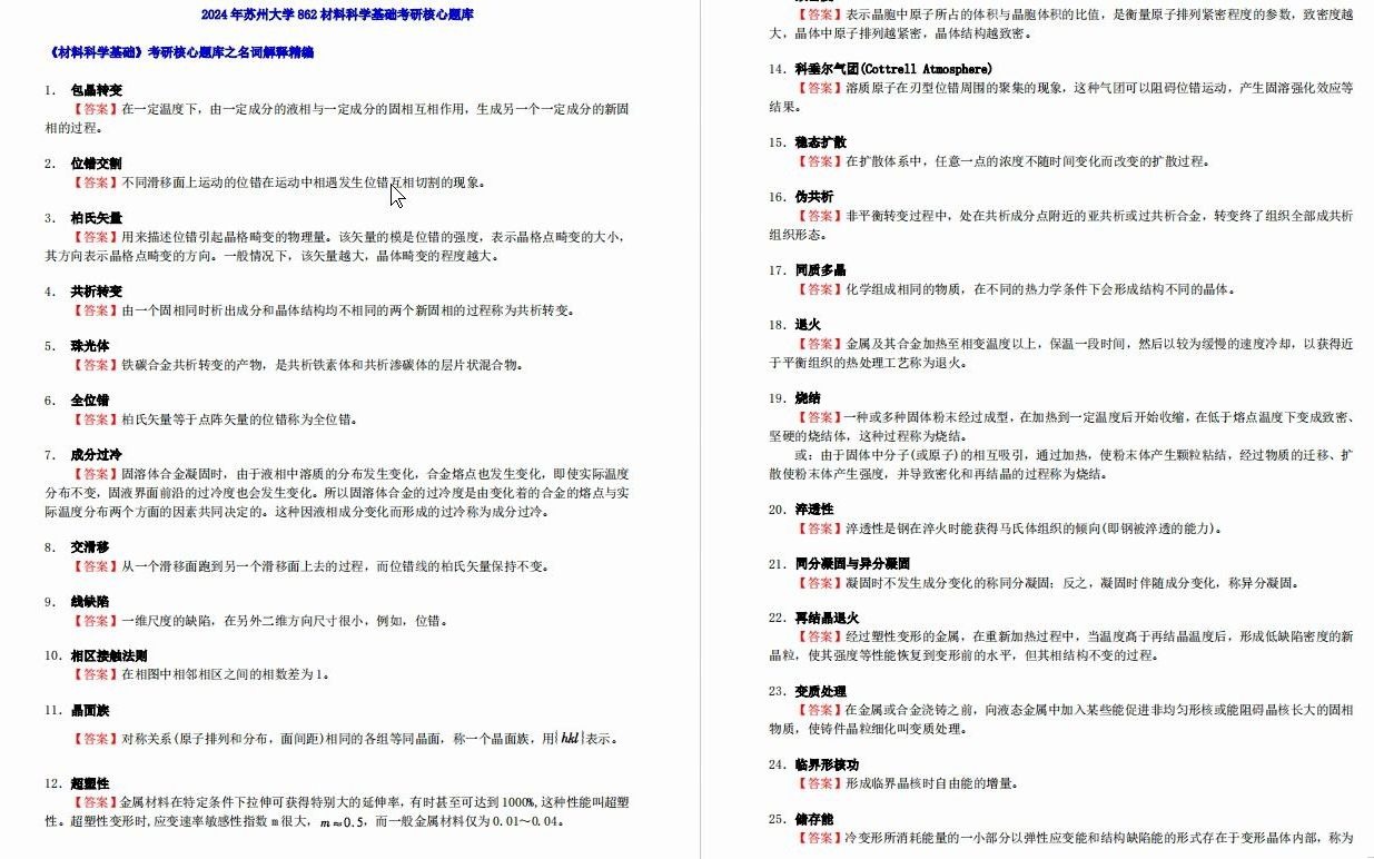 2024六会彩资料,材料科学与工程_智慧共享版76.481