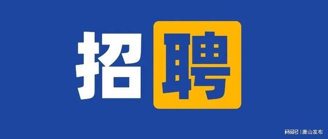 唐山事业单位招聘最新信息及详细步骤指南