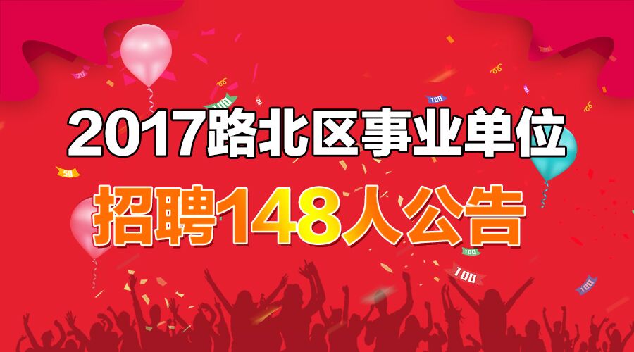 唐山事业单位招聘最新信息及详细步骤指南
