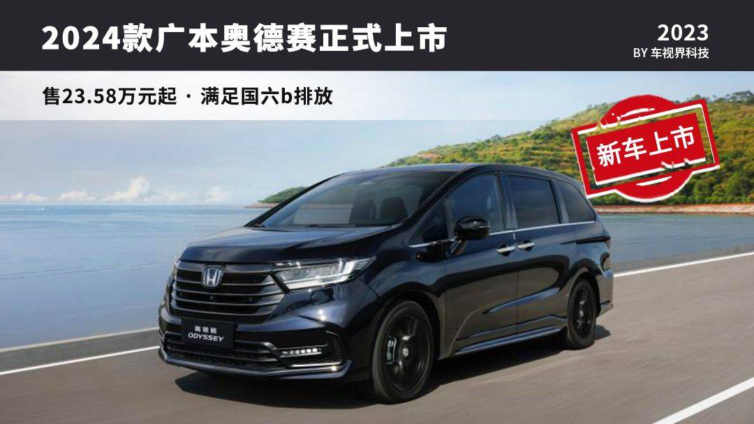广本最新款车2024,驶向未来的自信与成就标杆