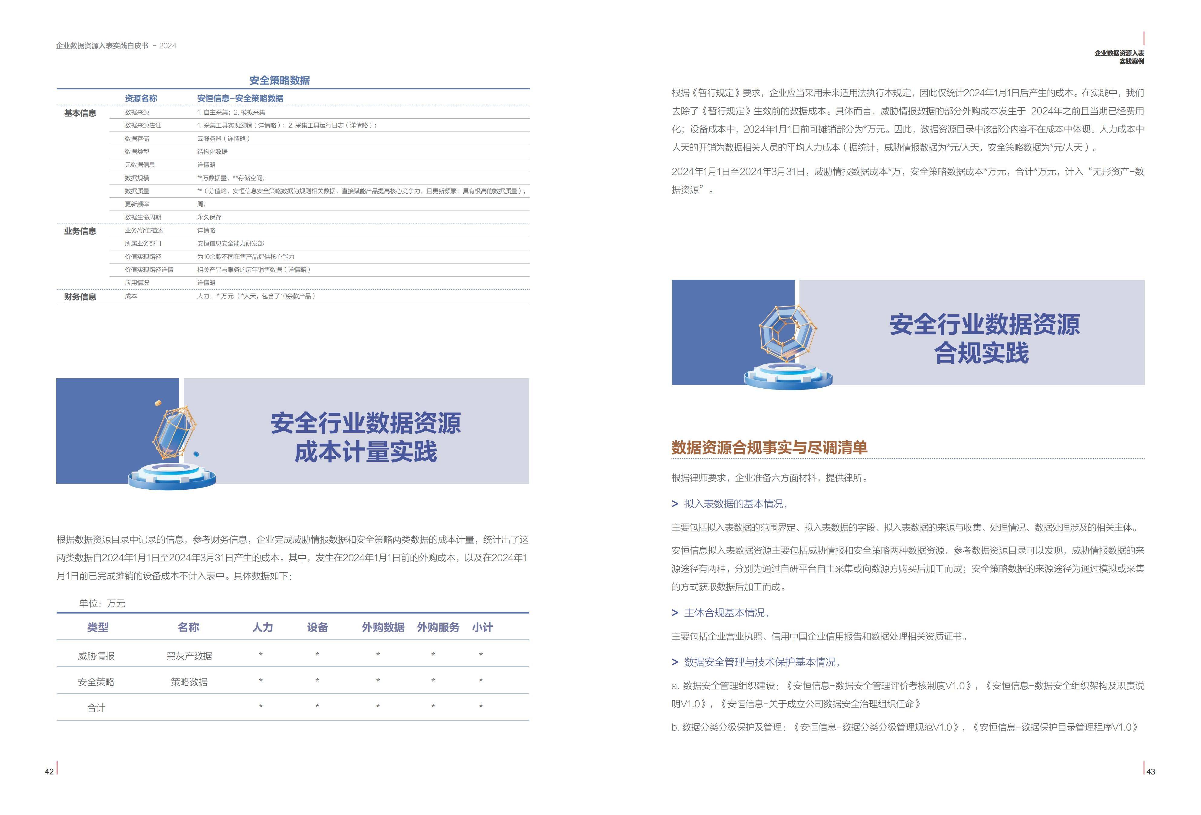 新奥全年免费资料,科学依据解析_私人版72.871