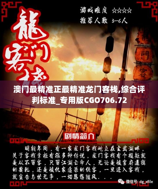 澳门最精准龙门客栈凤凰网,互动性策略设计_设计师版77.973