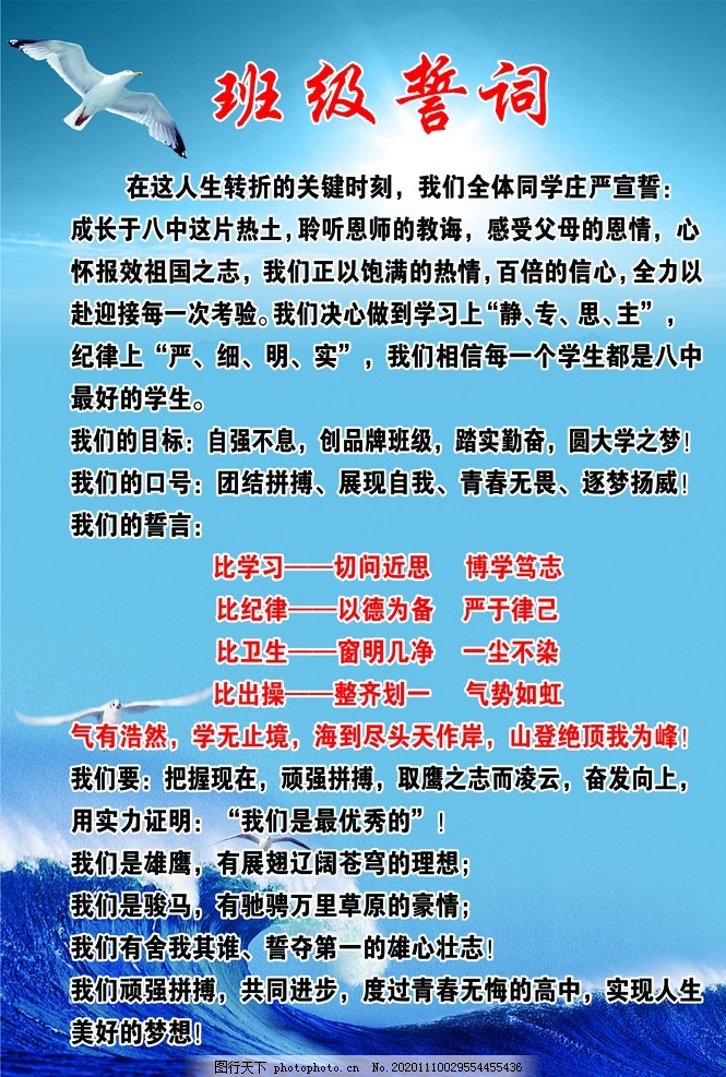 最新霸气押韵班级誓词,铸就辉煌,时刻准备,共创佳绩!