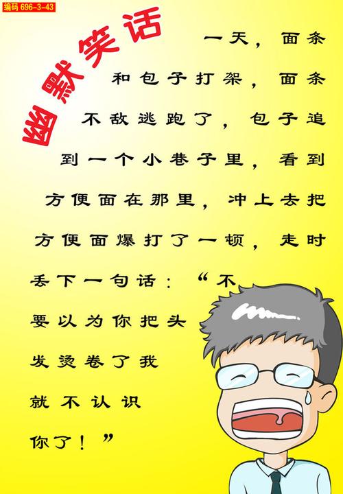 最新经典笑话段子，一场幽默的盛宴