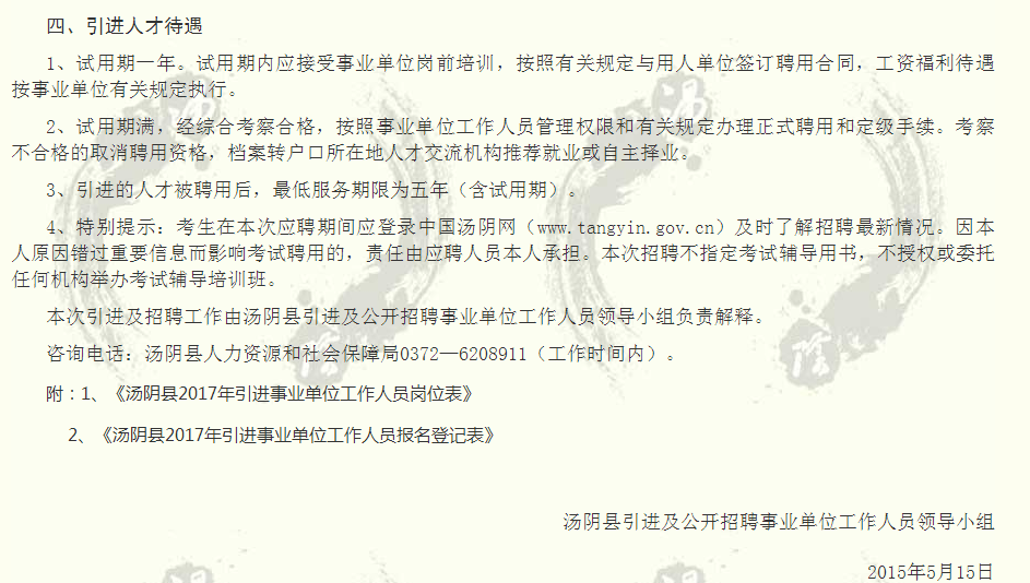 汤阴最新招聘信息,科技引领职场新风尚,改变生活选择未来!