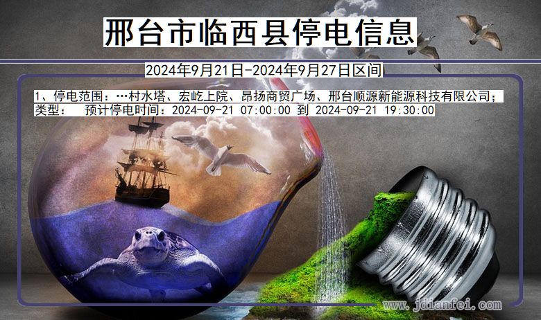 临西停电最新消息解析及应对建议