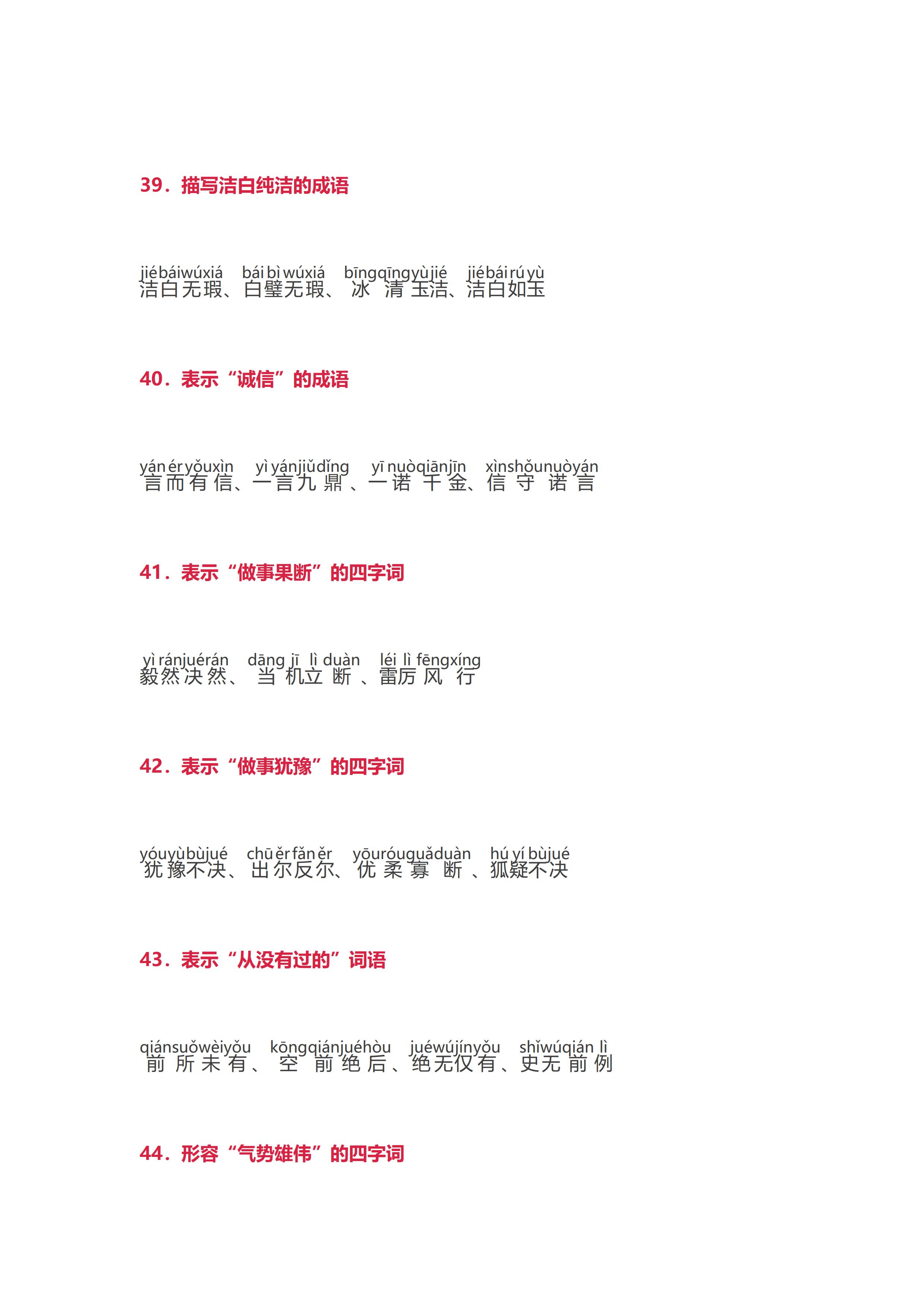 最新拼音分类表及其论述概览