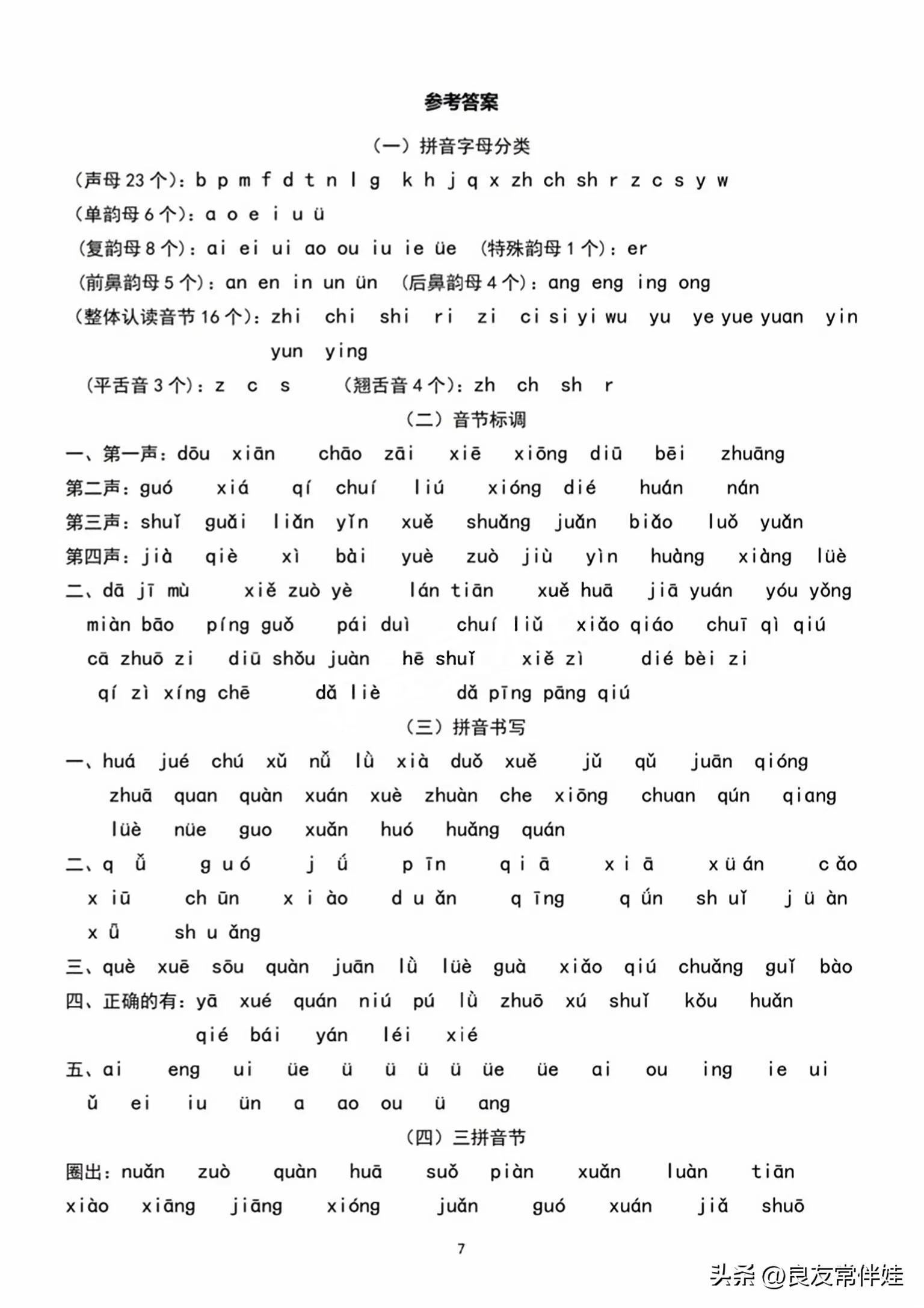 最新拼音分类表及其论述概览