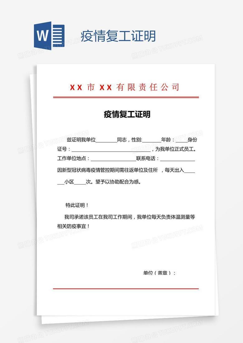 最新复工证明制作指南及复工证明样本解读