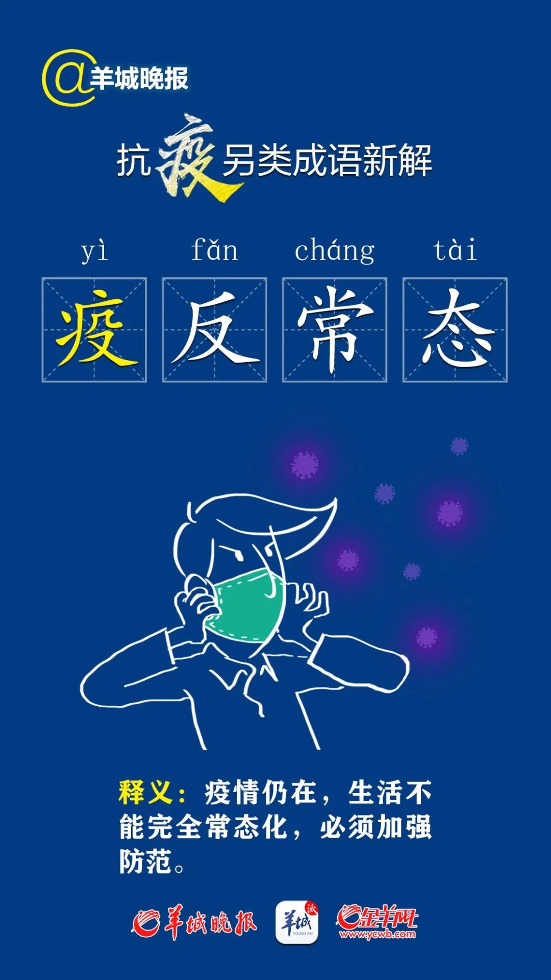 最新疫情语言观察与分析报告