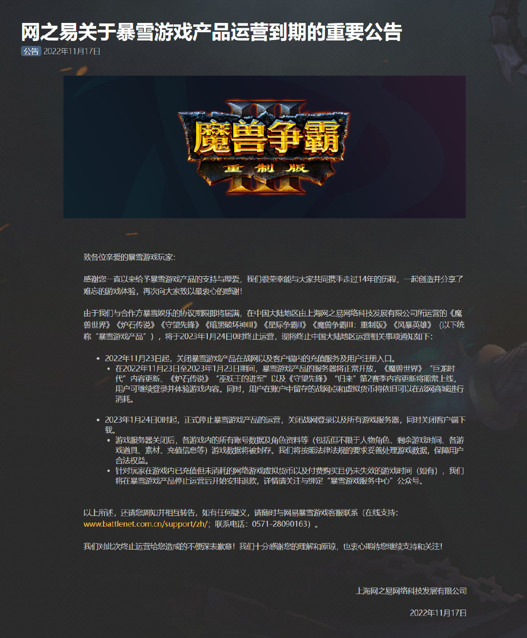 暴雪最新通知,暴雪最新通知的解读与观点阐述