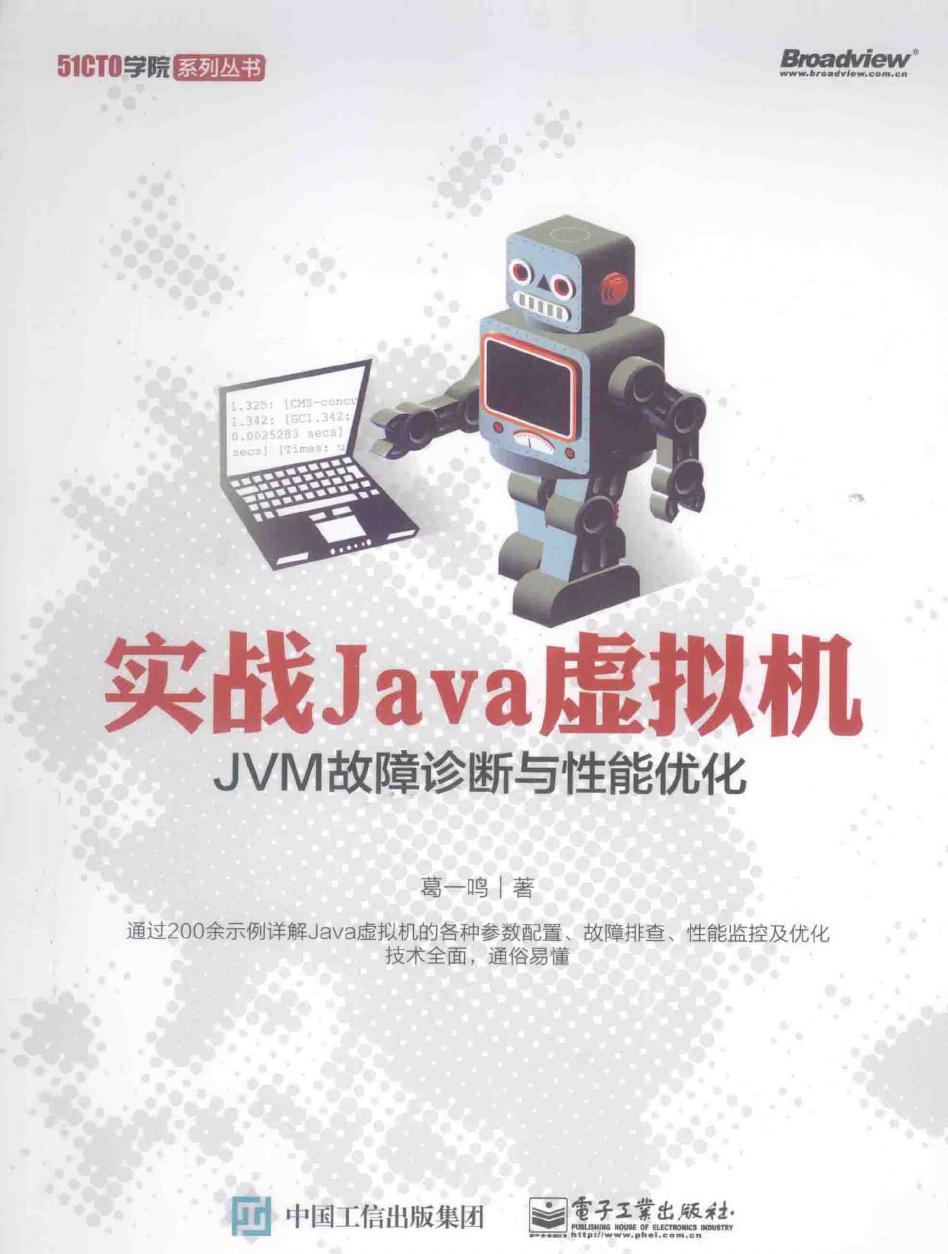 JVM最新书籍观点论述概览