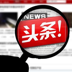 民和最新头条聚焦，解读时事动态，关注民生热点