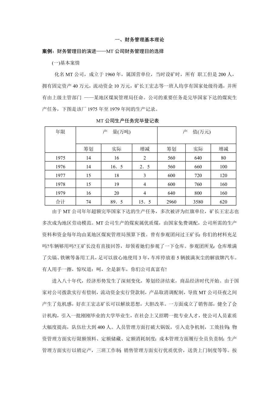 财务案例最新详解,步骤指南与操作指南