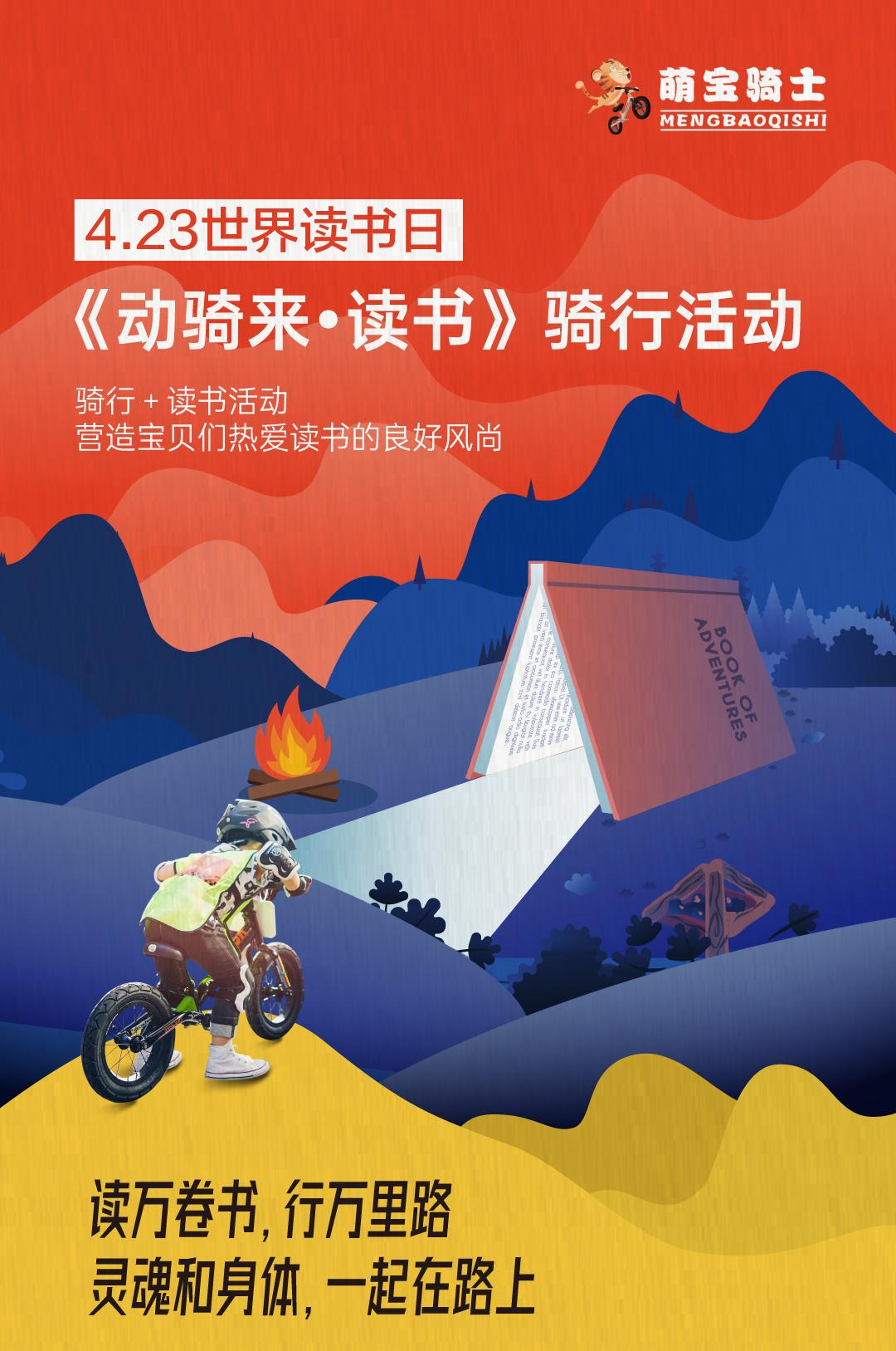最新读书骑，遨游知识的海洋