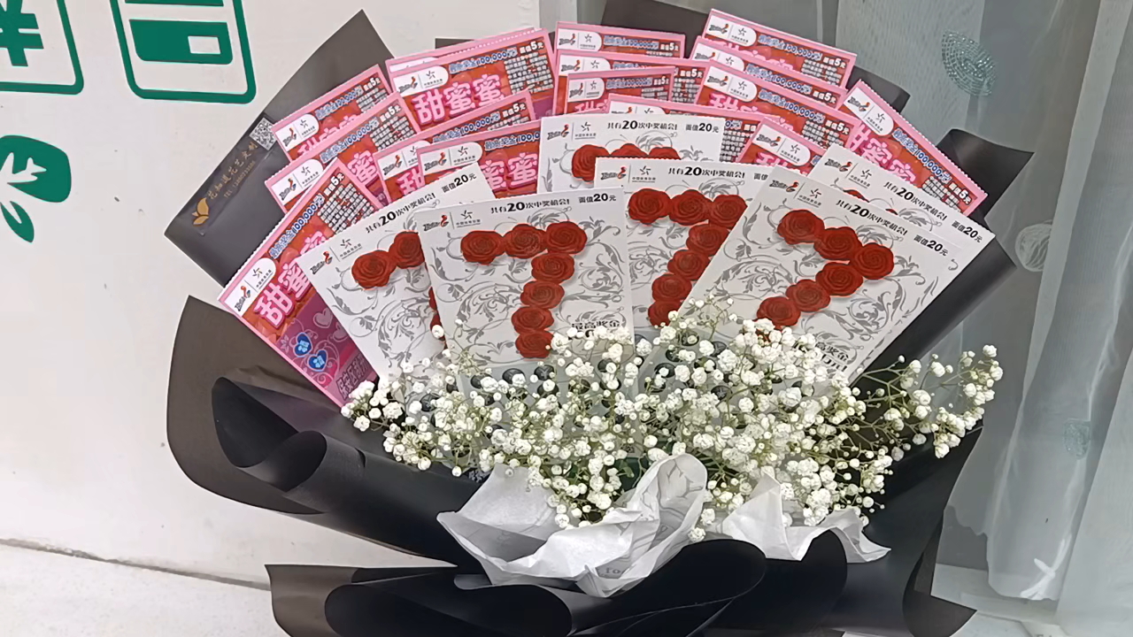 彩票花束最新潮流,时尚与运气的完美融合