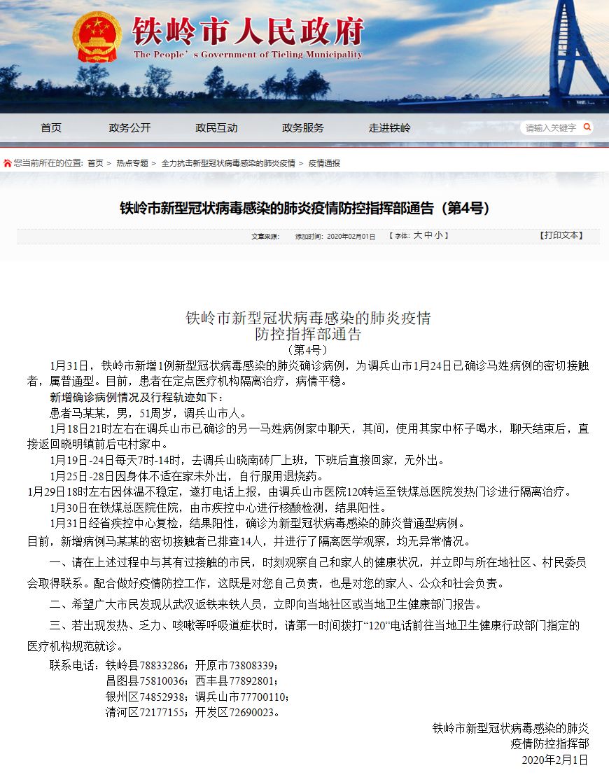 鞍山最新确诊病例,科技重塑防疫防线,智能守护健康守护行动