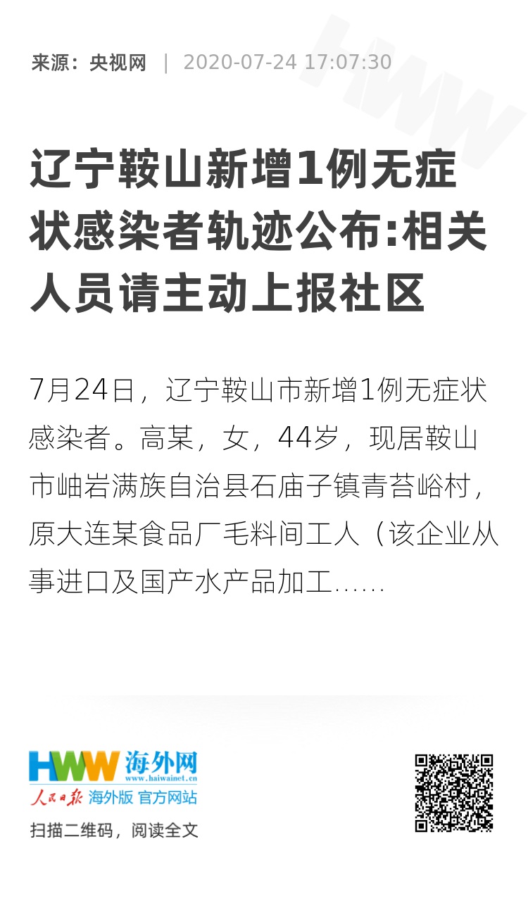 鞍山最新确诊病例,科技重塑防疫防线,智能守护健康守护行动