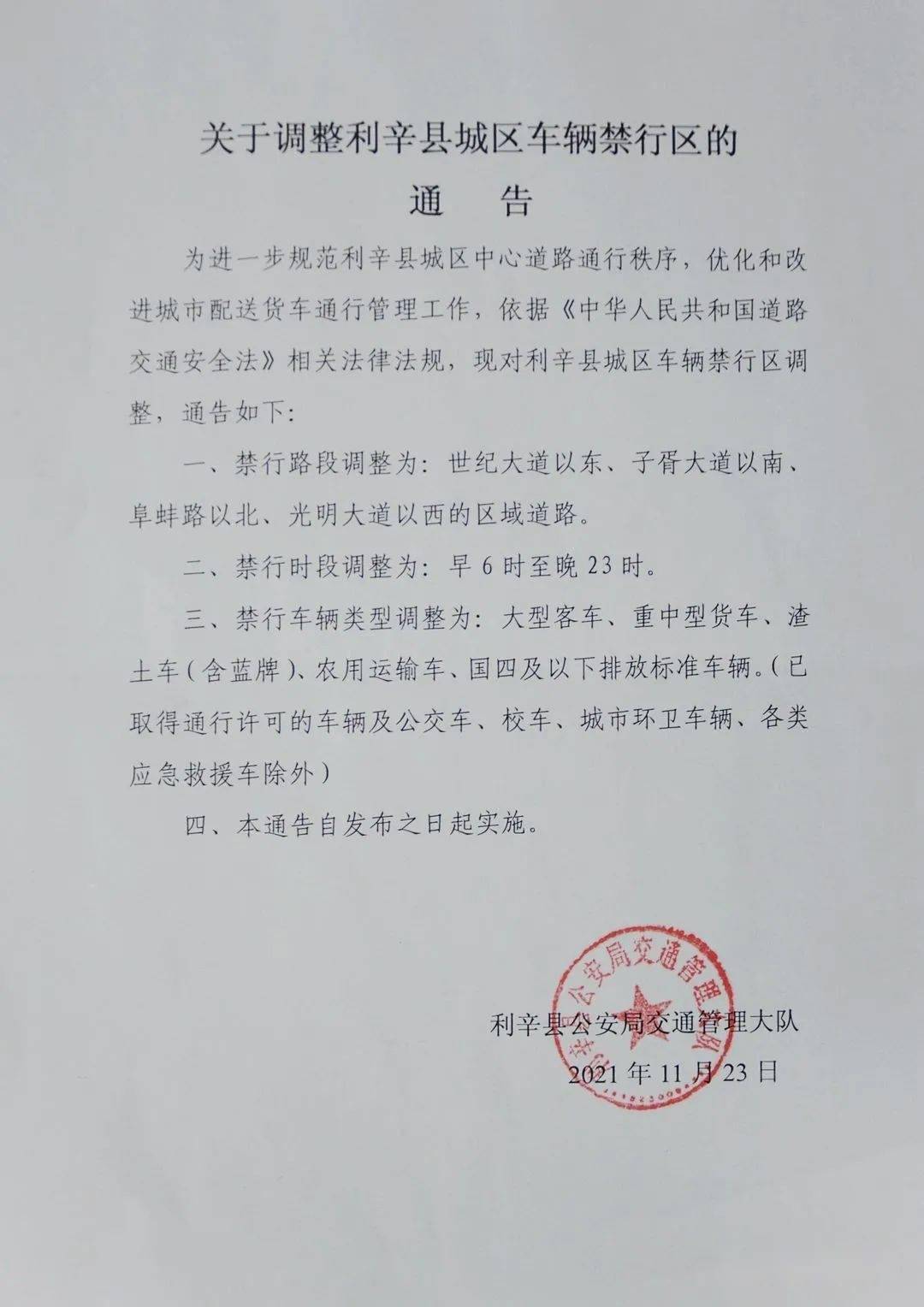 利辛最新通知，城市发展与民生改善迈入新篇章