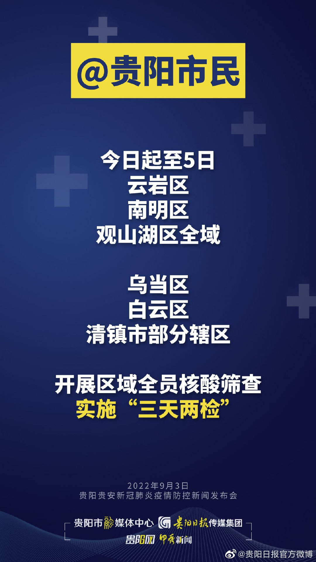 贵阳最新疫情动态,变化中的力量与学习带来的自信与成就感