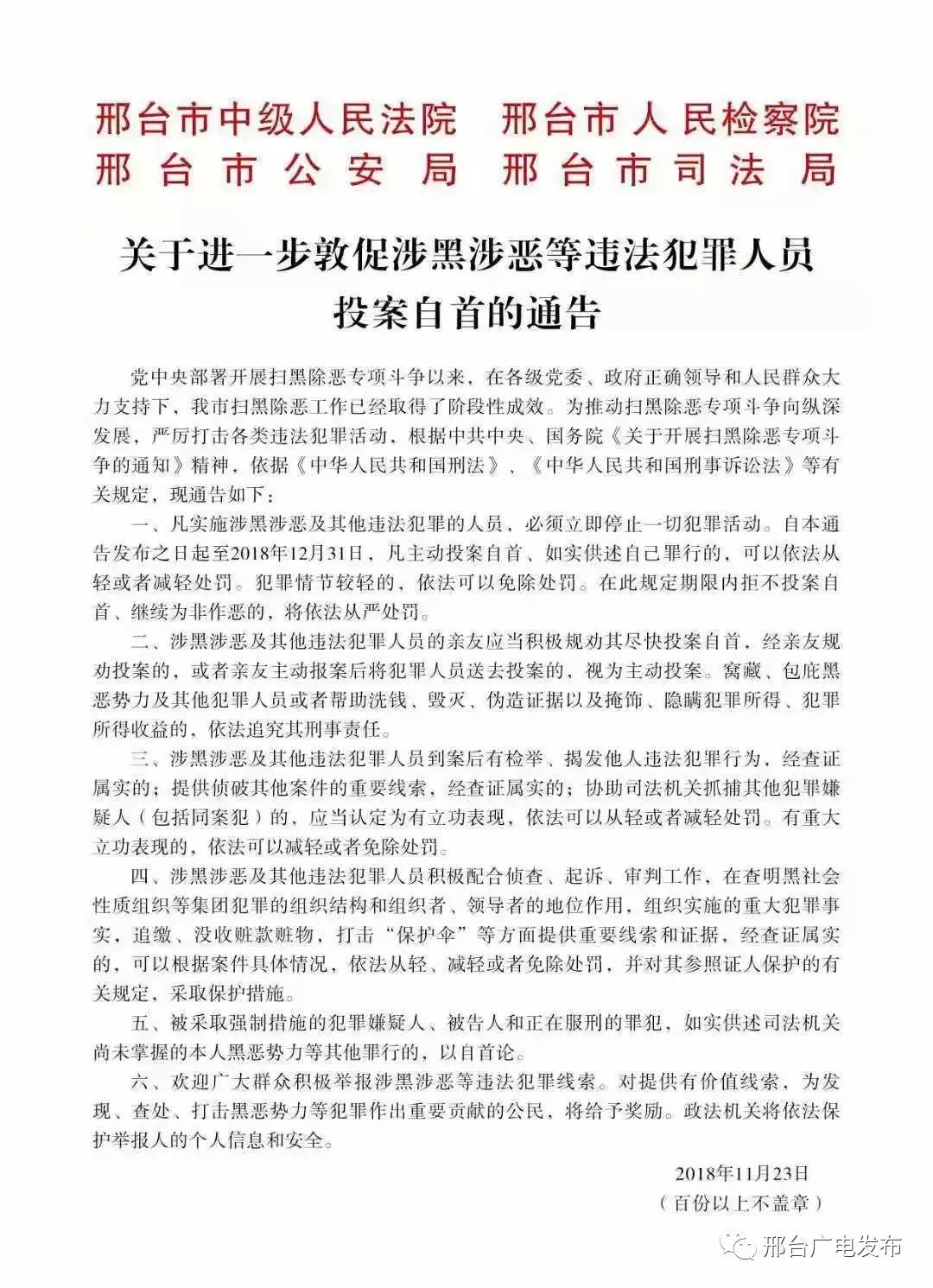 邢台最新通告发布，关于邢台最新消息通知
