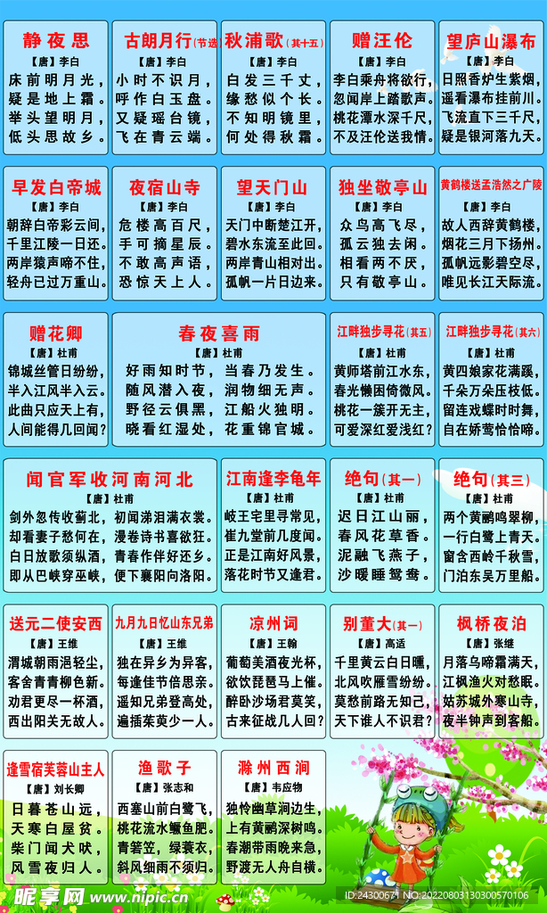 最新小学唐诗中的温馨故事集锦