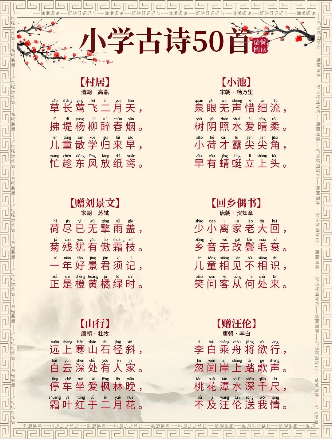 最新小学唐诗中的温馨故事集锦