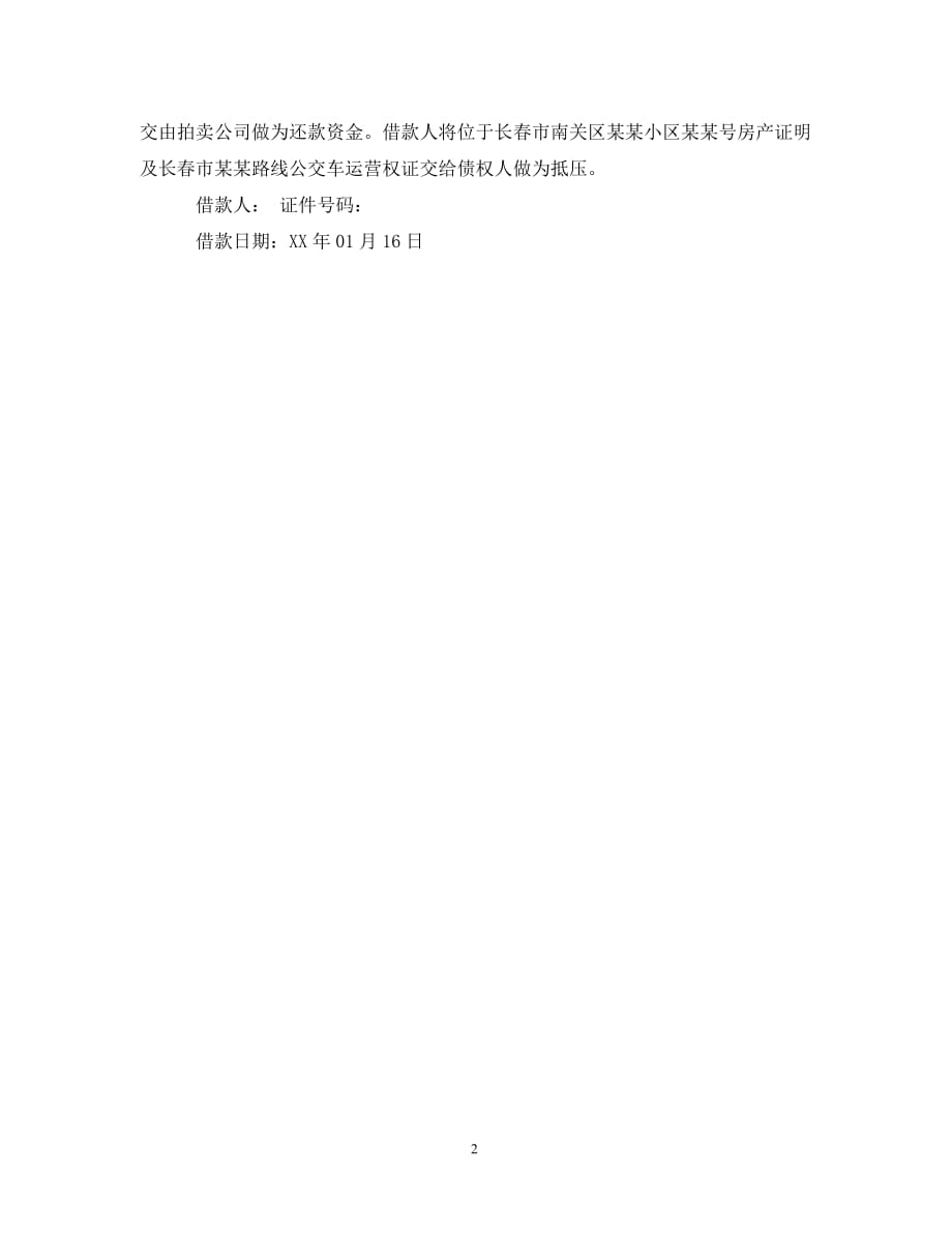 最新借条模板，学习变化的力量，自信与成就感的源泉
