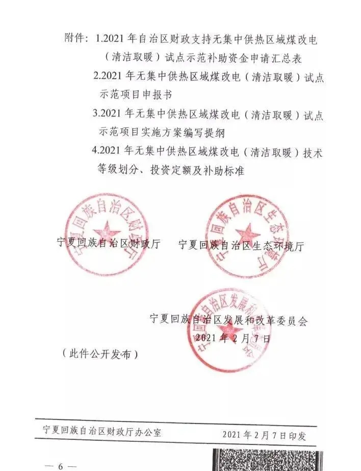 宁夏引领时代新篇章的通知发布