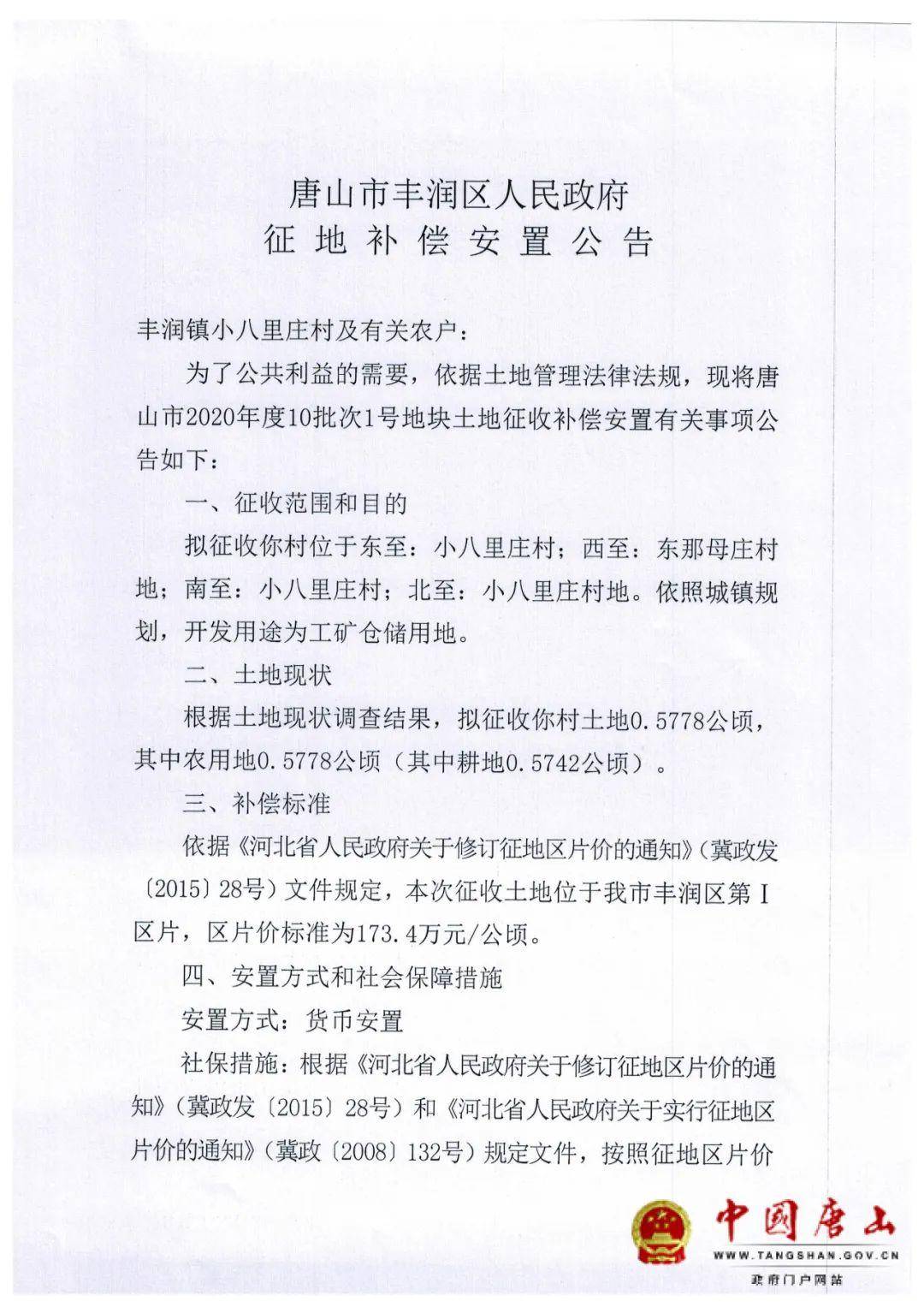 唐山最新公告,唐山最新公告，重塑城市面貌与未来展望
