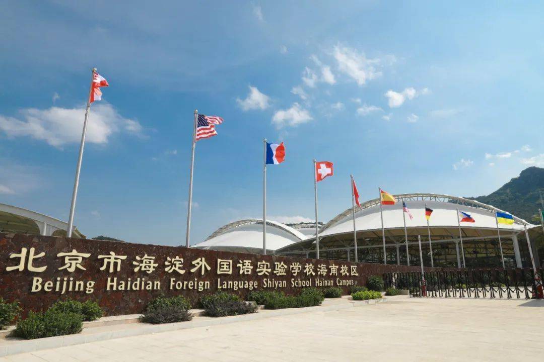 海南最新引进学校揭秘,新鲜事连连看