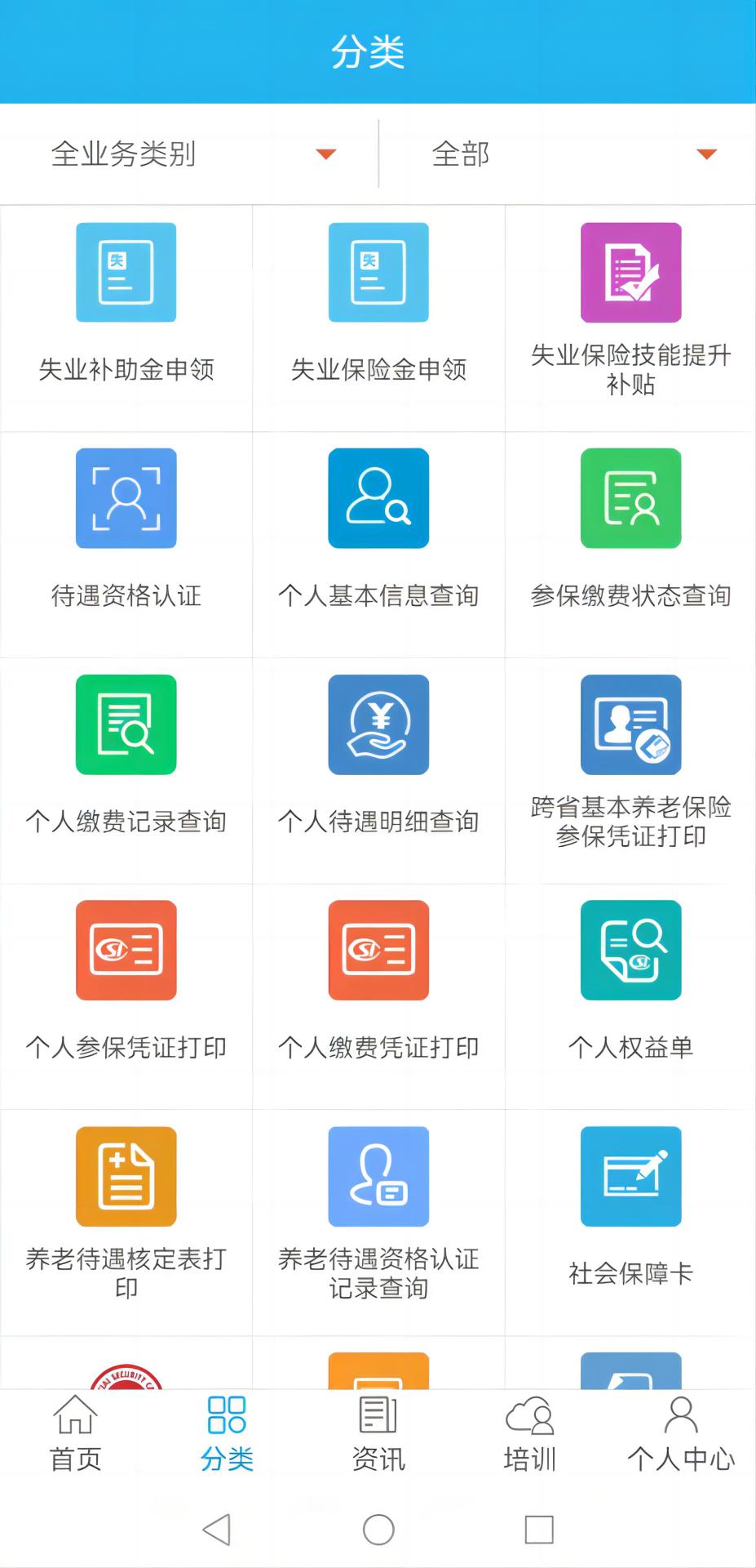 人社最新APP版，重塑社保与生活服务体验