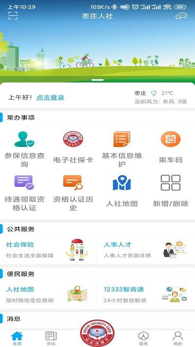 人社最新APP版,重塑社保与生活服务体验