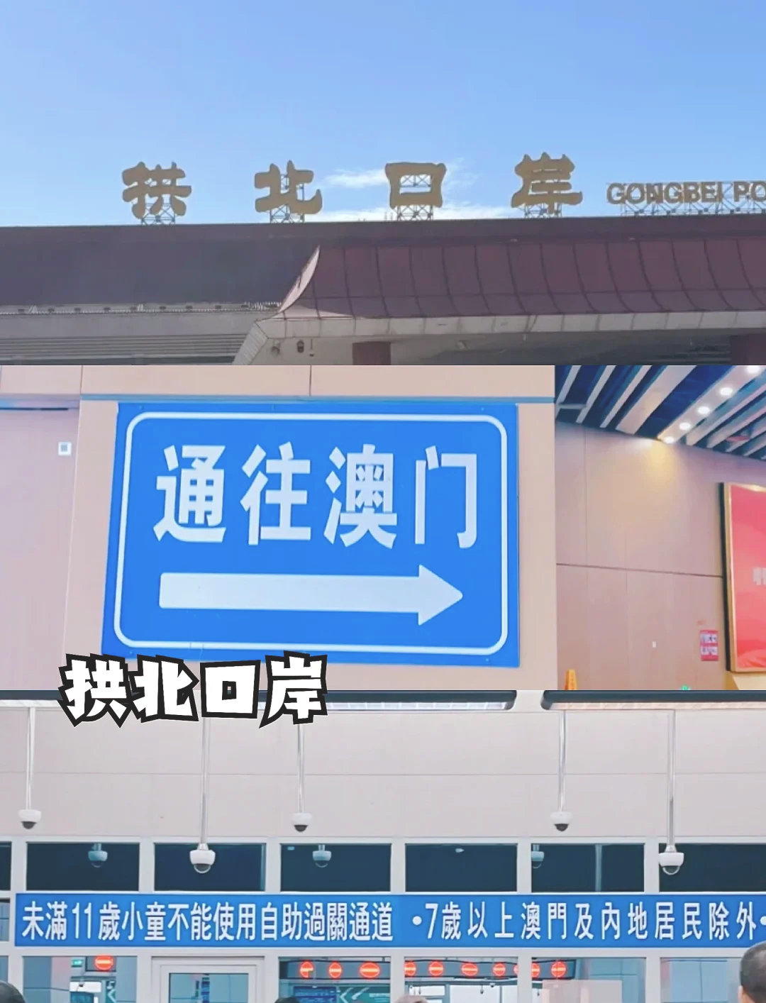 拱北口岸最新通关攻略,拱北口岸最新通关攻略