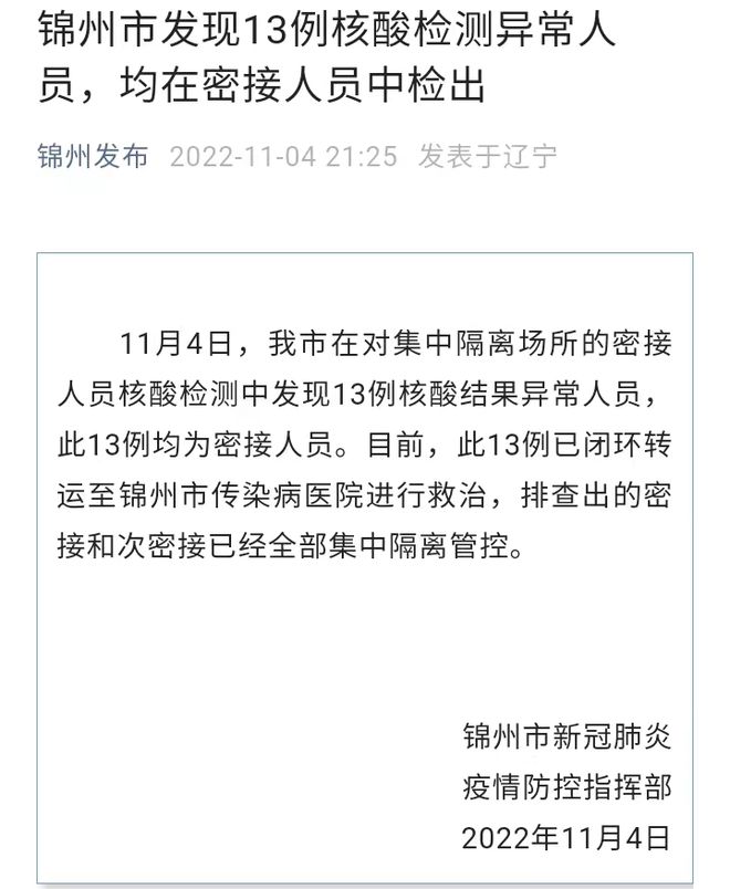 辽宁最新疫情消息来源及更新动态