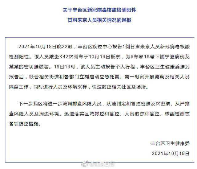 北京疫情最新通报与小城的日常趣事