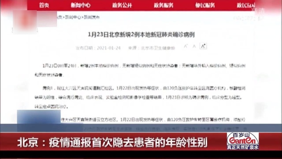 北京疫情最新通报与小城的日常趣事