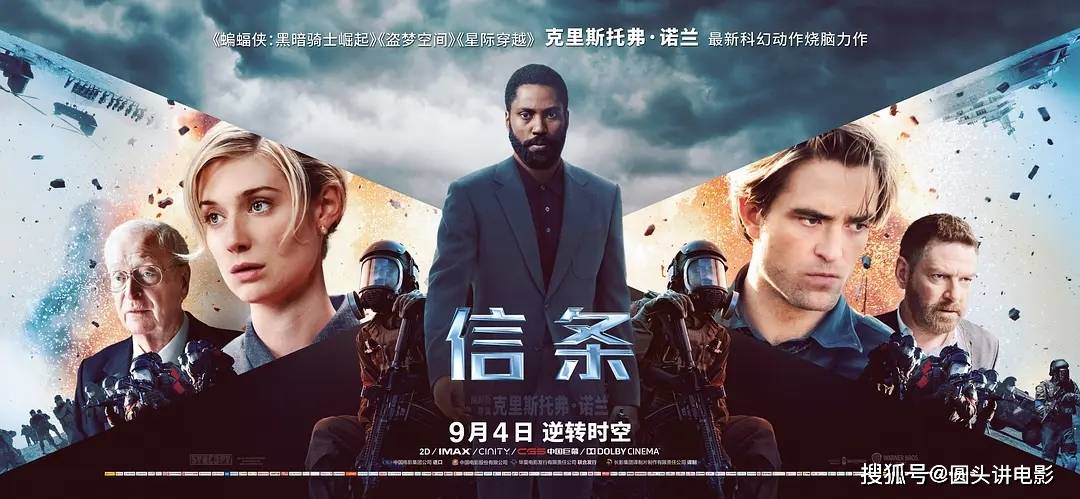揭秘信条全球票房背后的成功秘密！