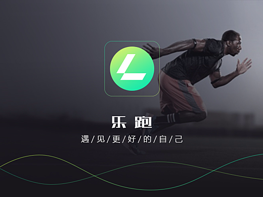 乐跑最新版,乐跑最新版，科技领跑，生活加速