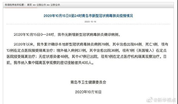青岛最新疫情动态与小巷美食探秘