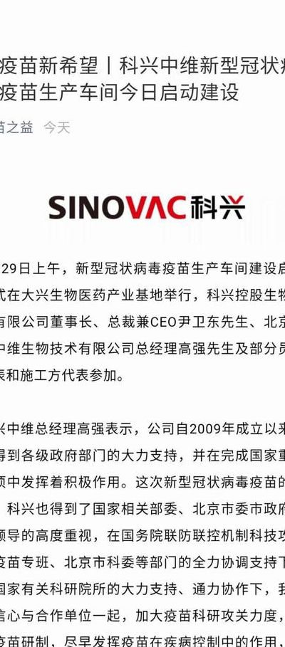科兴生物最新疫苗消息揭秘，奇妙的一天进展更新