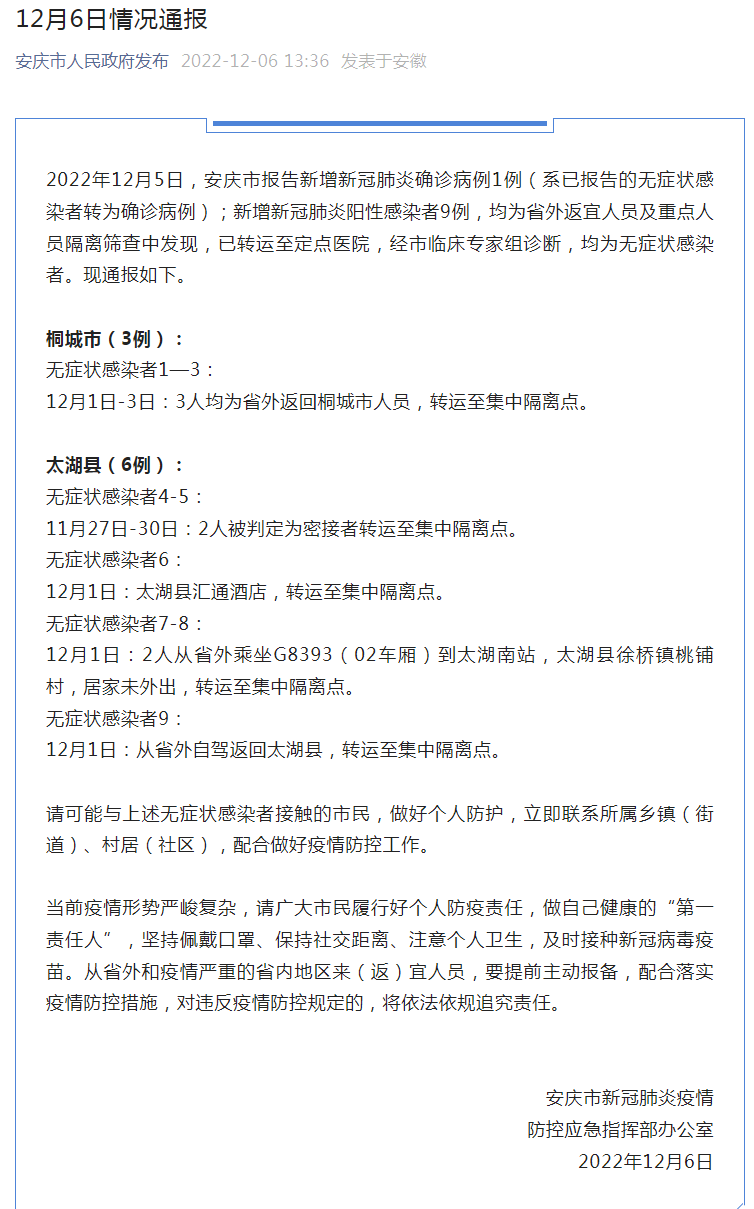 安庆无症状感染者的最新通报
