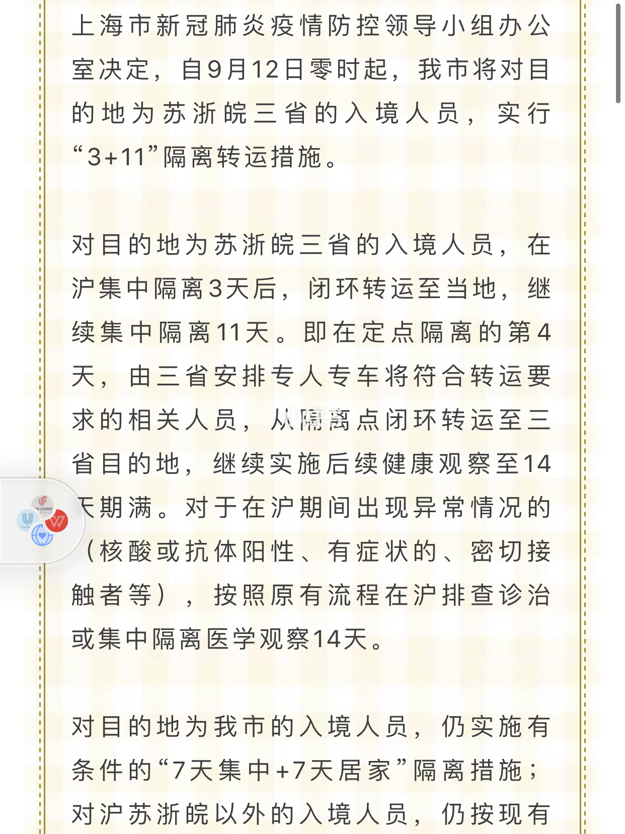 最新上海隔离政策解读,探索小巷中的独特风味