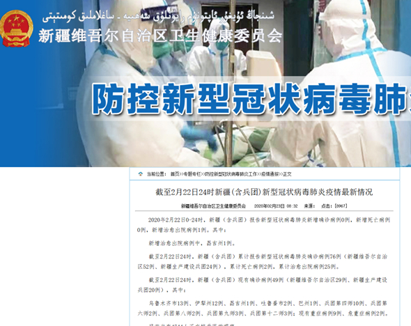 新疆兵团最新疫情动态
