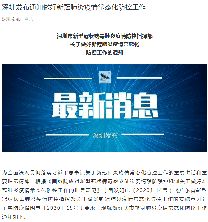 深圳东门疫情最新通报更新，疫情动态与防控措施