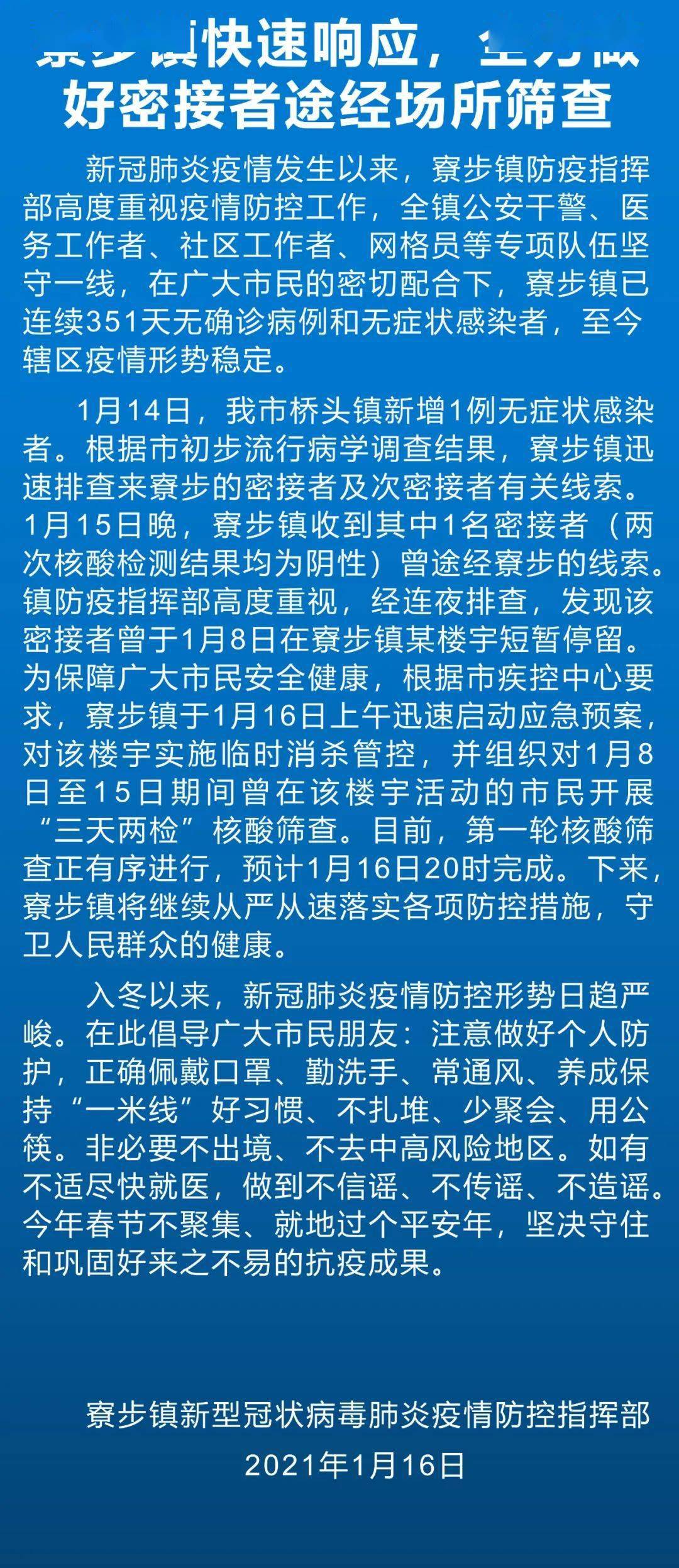 深圳东门疫情最新通报更新,疫情动态与防控措施